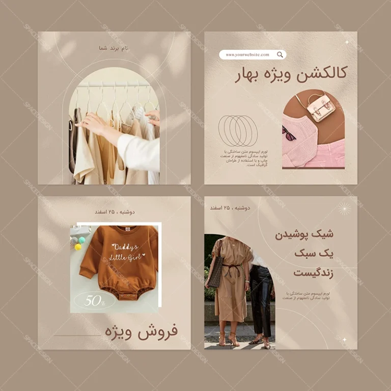 مجموعه طرح لایه باز پست اینستاگرام مینیمال فروشگاه لباس و تخفیف