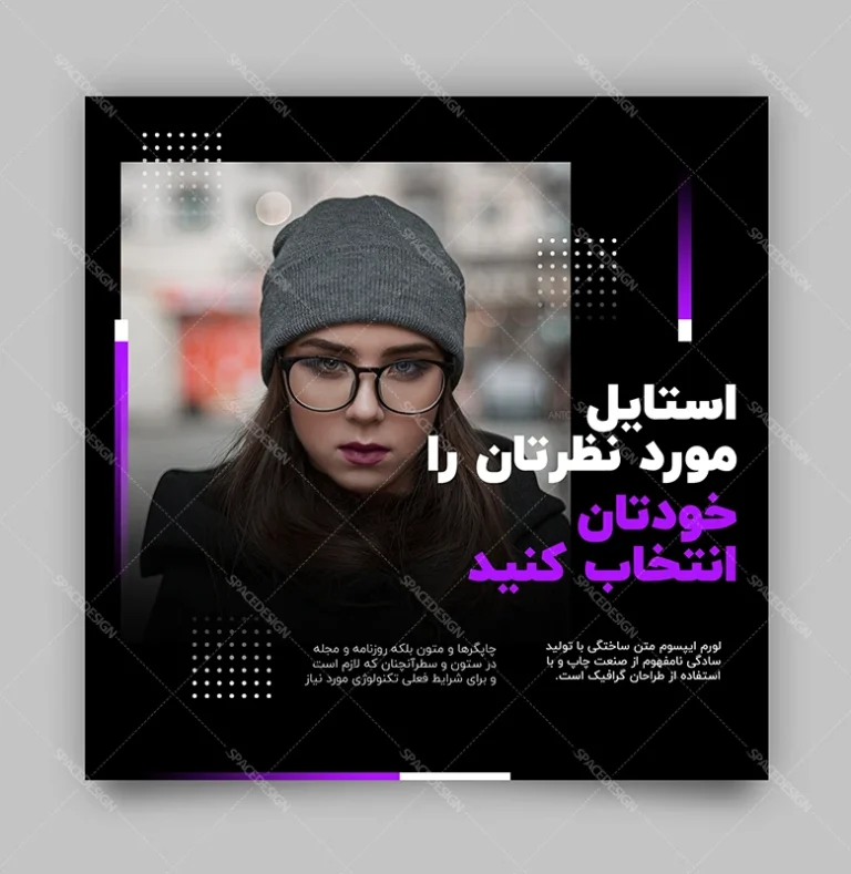 طرح لایه باز پست اینستاگرام شرکتی و فروشگاه لباس