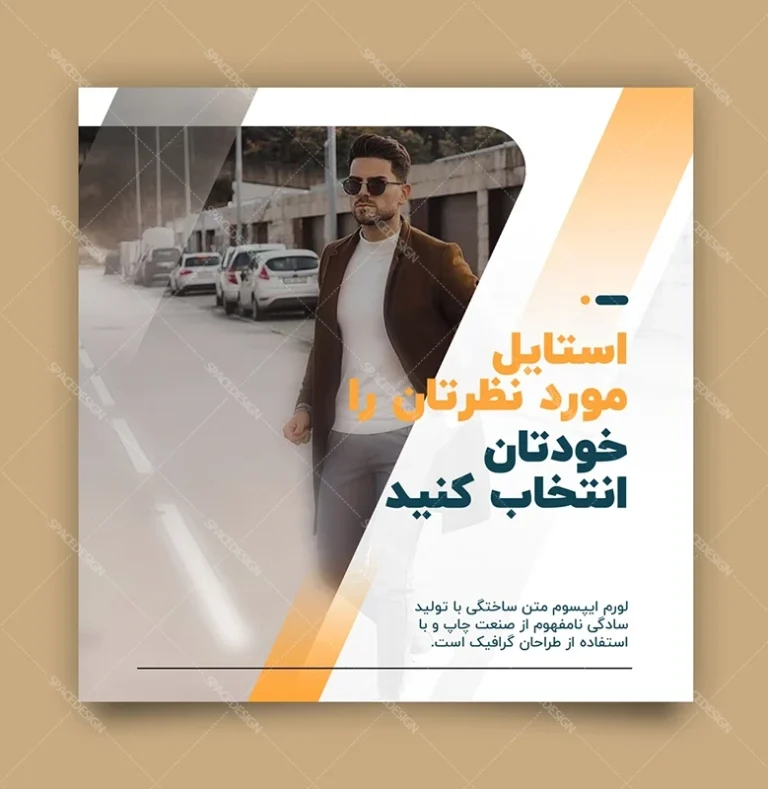 طرح لایه باز پست اینستاگرام فروشگاه لباس