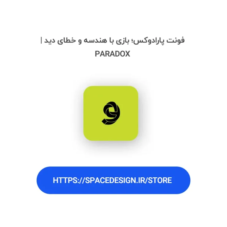 دانلود فونت پارادوکس paradox | خطای دید و هندسه برای تیترهای متفاوت