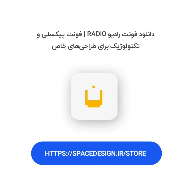 دانلود فونت رادیو Radio | فونت پیکسلی و تکنولوژیک برای طراحی‌های خاص