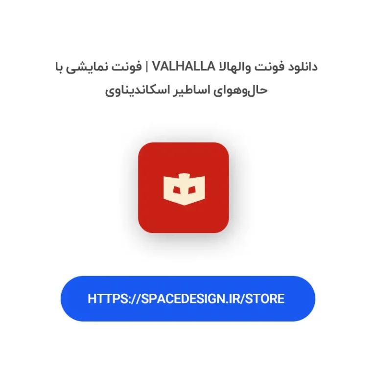 دانلود فونت والهالا Valhalla | فونت نمایشی با حال‌وهوای اساطیر اسکاندیناوی