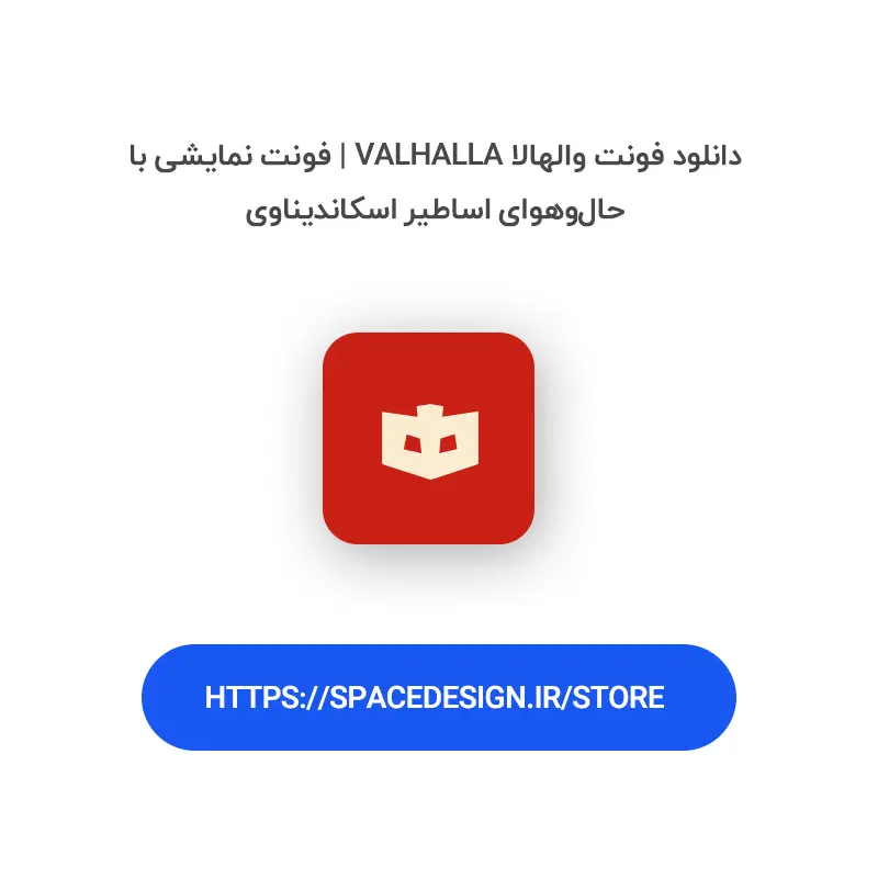 دانلود فونت والهالا Valhalla | فونت نمایشی با حال‌وهوای اساطیر اسکاندیناوی