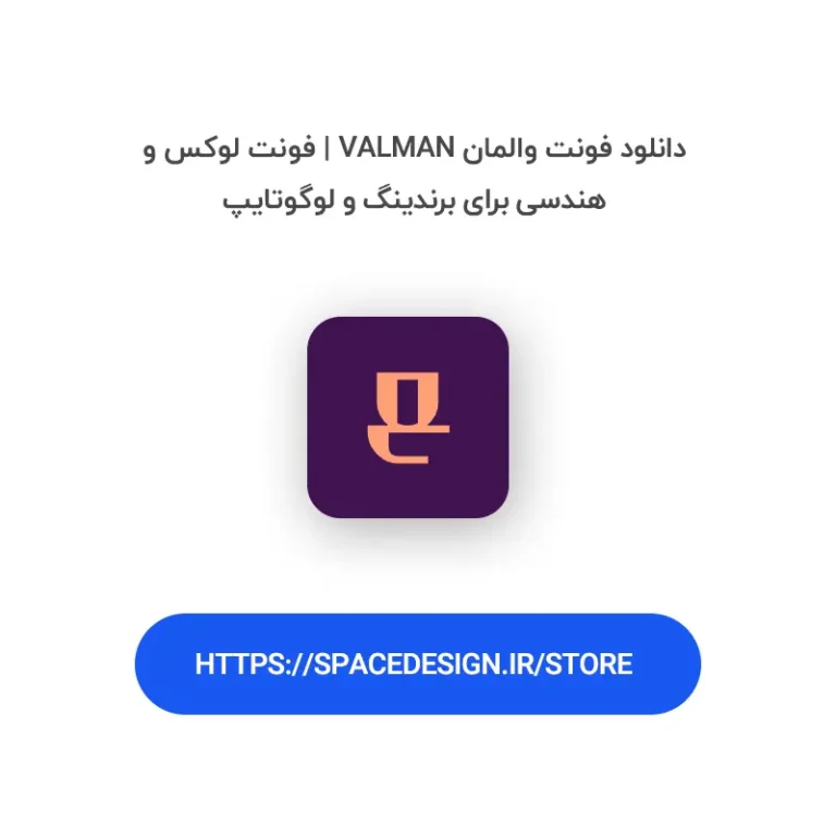 دانلود فونت والمان Valman | فونت لوکس و هندسی برای برندینگ و لوگوتایپ