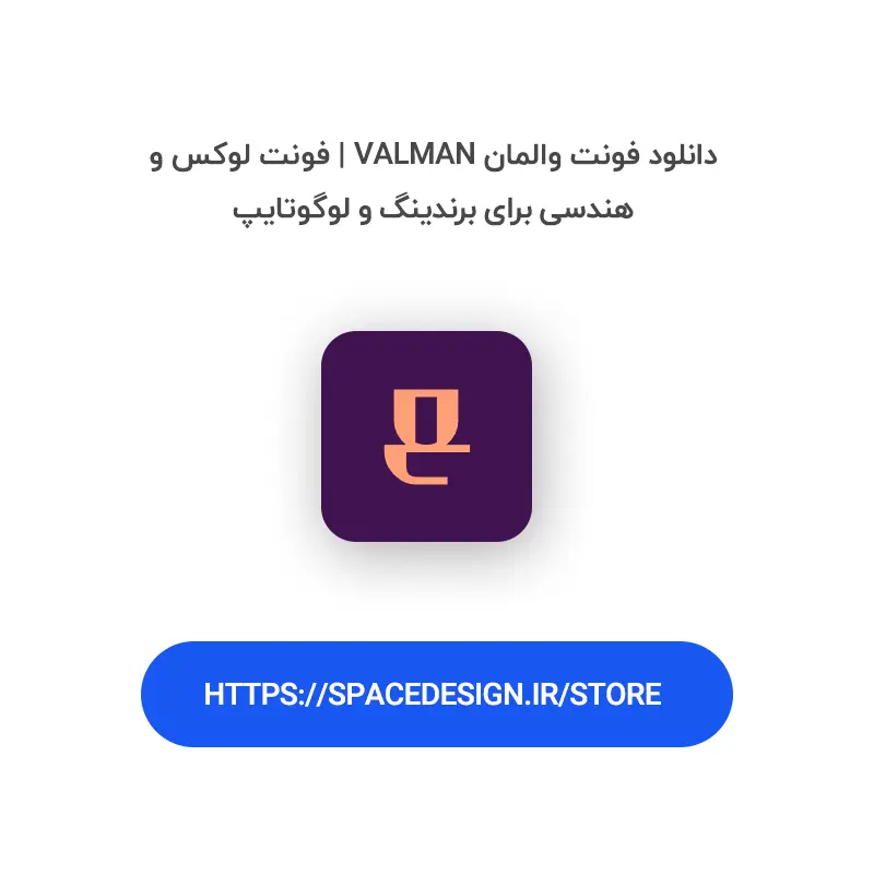 دانلود فونت والمان Valman | فونت لوکس و هندسی برای برندینگ و لوگوتایپ