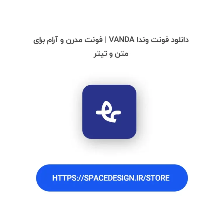 دانلود فونت وندا Vanda | فونت مدرن و آرام برای متن و تیتر