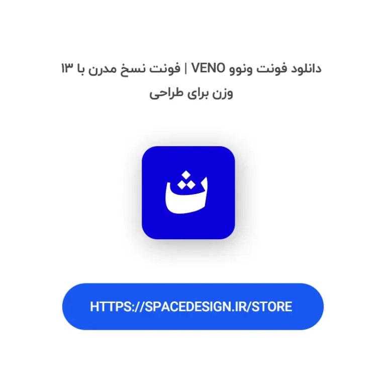 دانلود فونت ونوو Veno | فونت نسخ مدرن با ۱۳ وزن برای طراحی