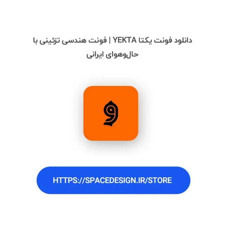 دانلود فونت یکتا Yekta | فونت هندسی تزئینی با حال‌وهوای ایرانی