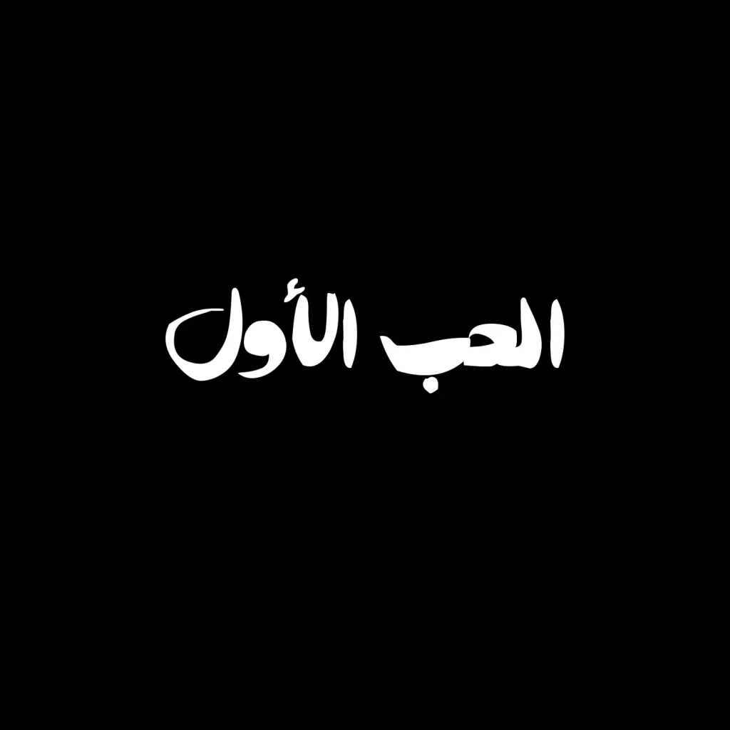 آتابای (10)