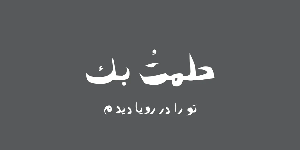آتابای (2)