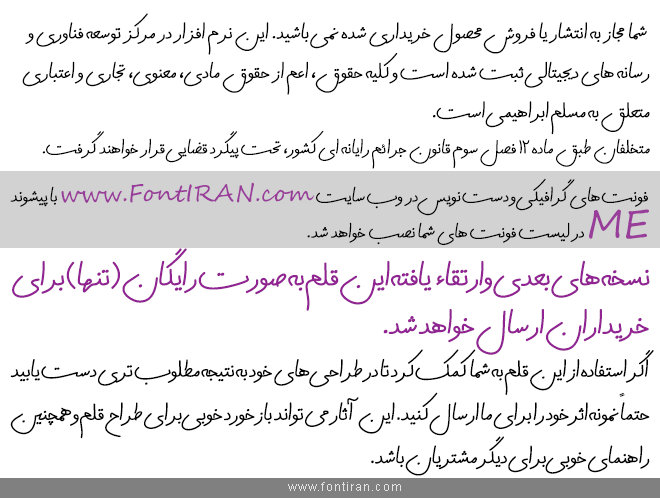 دانلود فونت حمیده ساعیان Hamideh Saeian | فونت دستنویس طبیعی و حرفهای