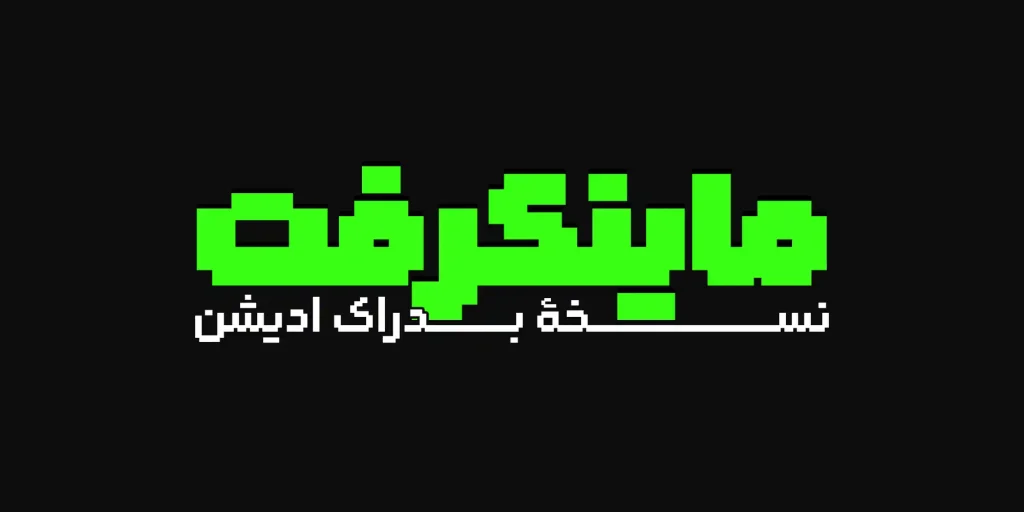 رویین (2)