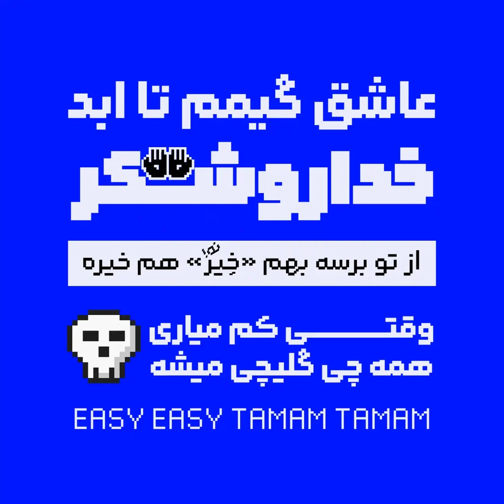 رویین (5)