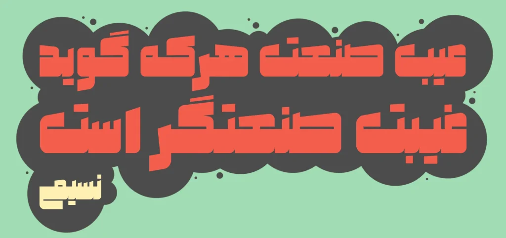 صنعت (6)