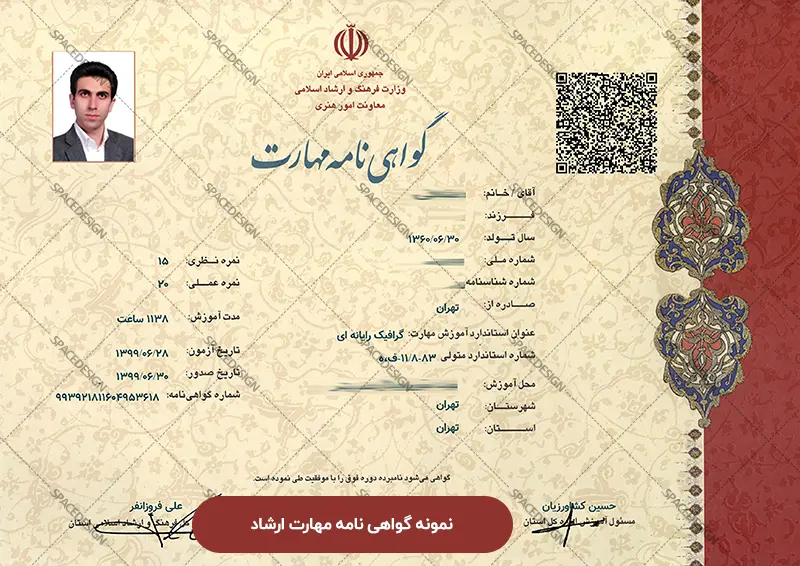 دانلود گواهی نامه مهارت ارشاد | فایل خام و باکیفیت A4 افقی