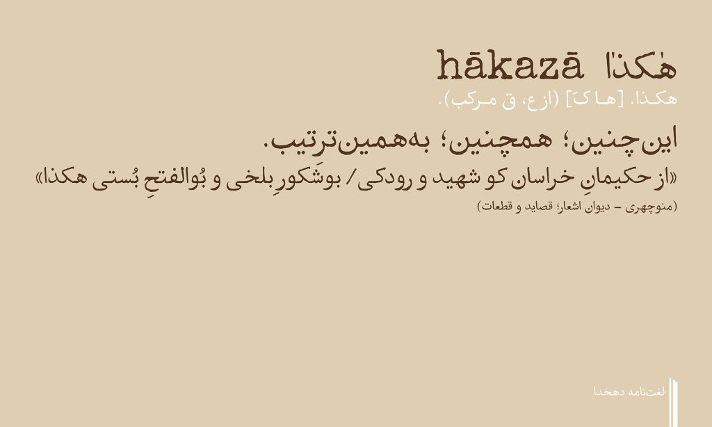 دانلود فونت هاکذا Hakaza | فونت نوستالژیک و مناسب طراحی، پوستر و نشر