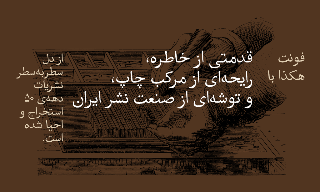 دانلود فونت هاکذا Hakaza | فونت نوستالژیک و مناسب طراحی، پوستر و نشر