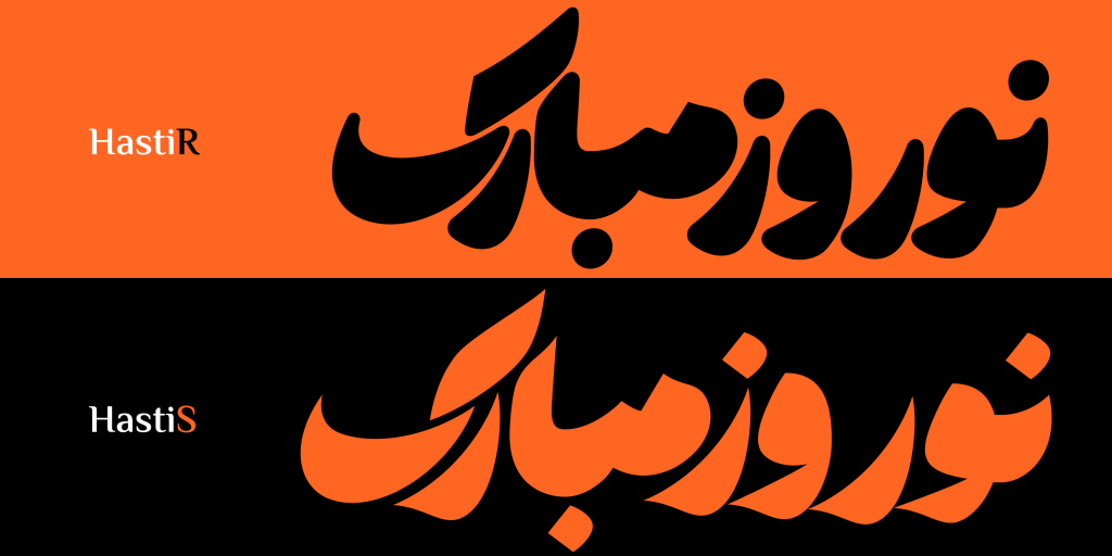 دانلود فونت هستی Hasti | فونت اصیل با ترکیب نسخ و نستعلیق
