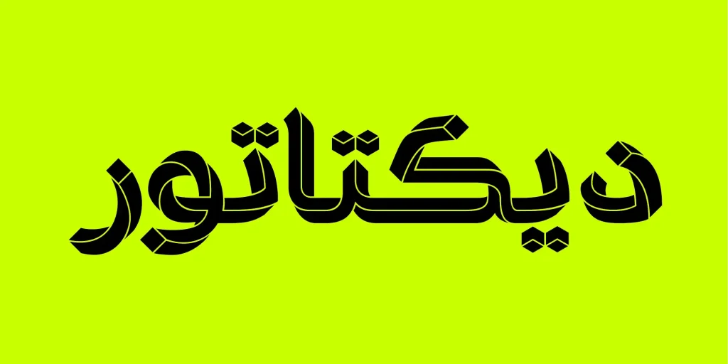 پارادوکس (14)