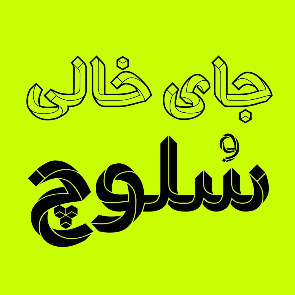 پارادوکس (3)