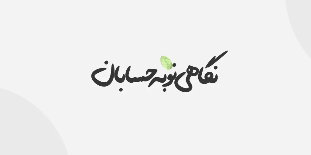 پارسا (2)