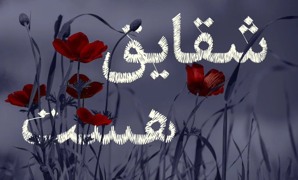 پرنیان (7)