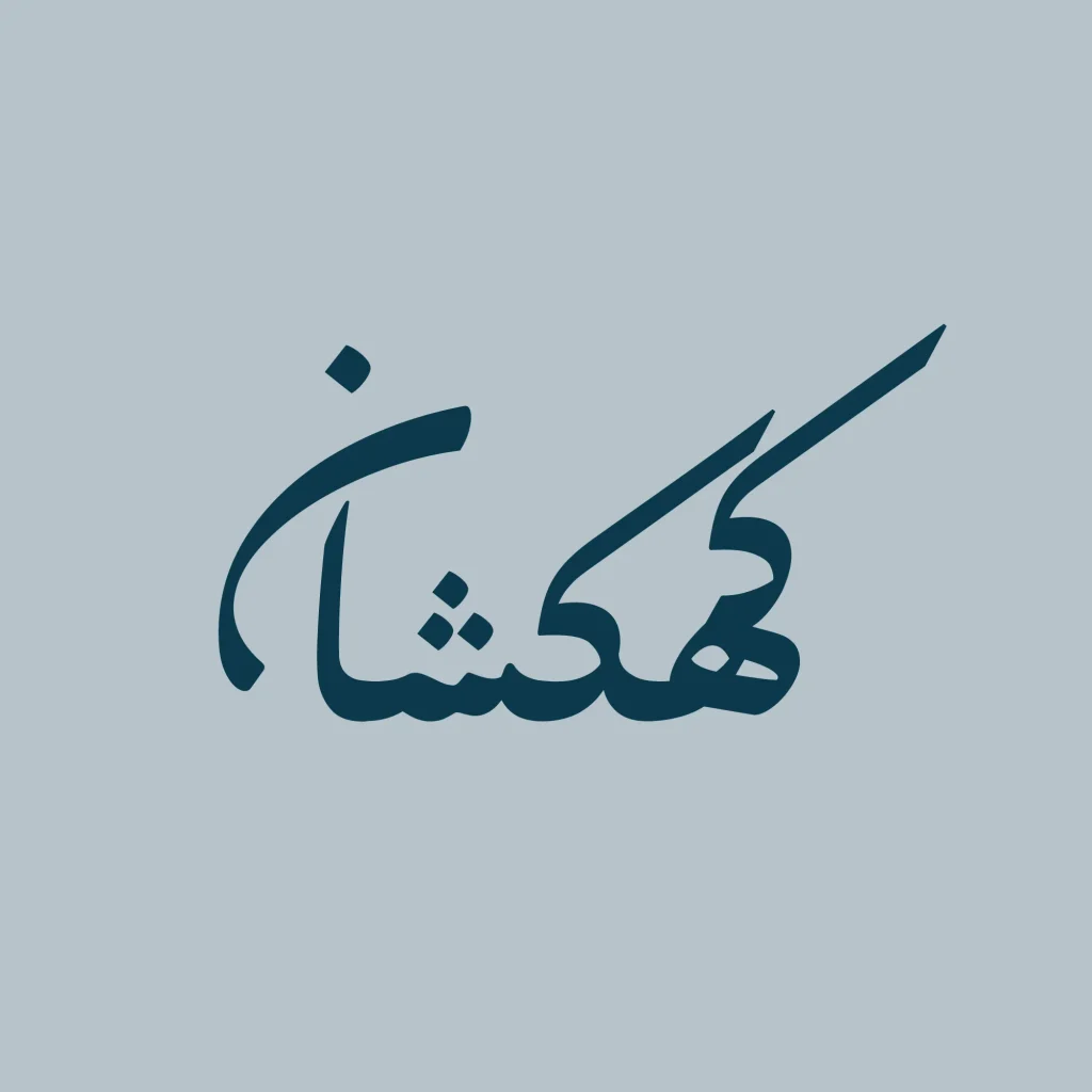 پسته (2)