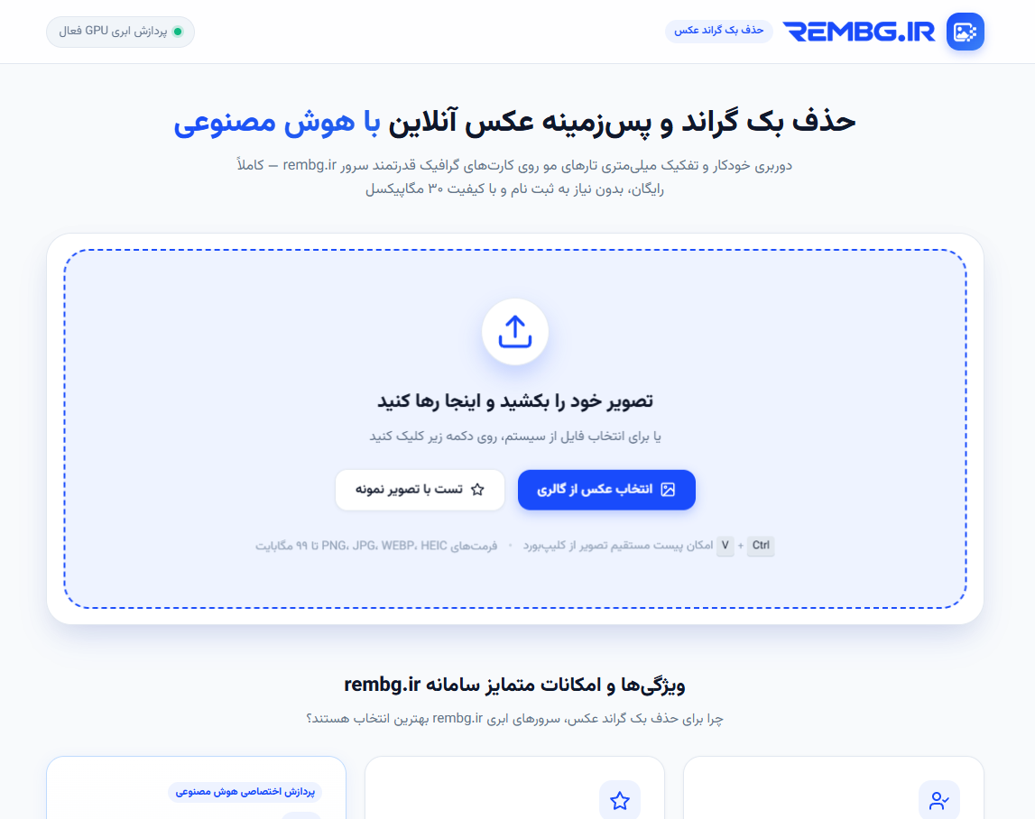 حذف بک گراند عکس آنلاین با rembg.ir