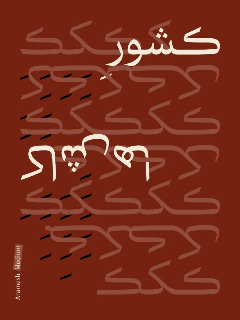 آرامش (11)
