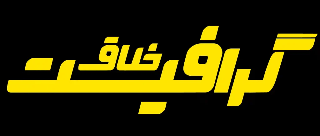 آریوبرزن (3)