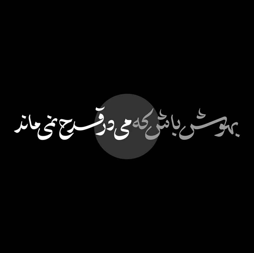 اختیار (3)