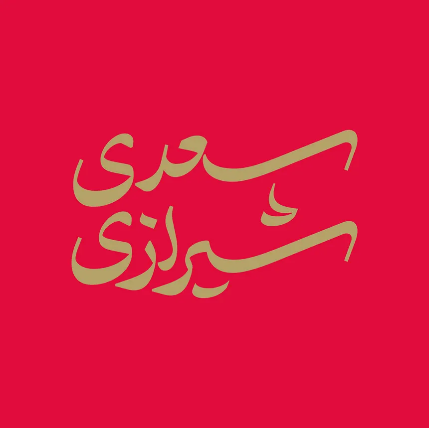 اختیار (5)