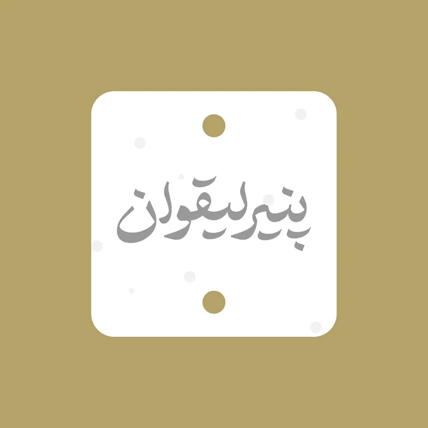 اختیار (8)