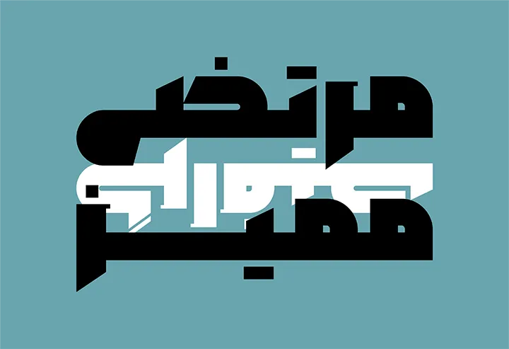 ارشد (4)