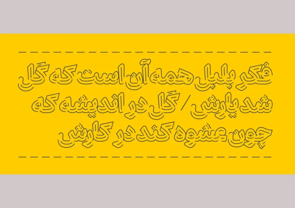 بدیع (11)