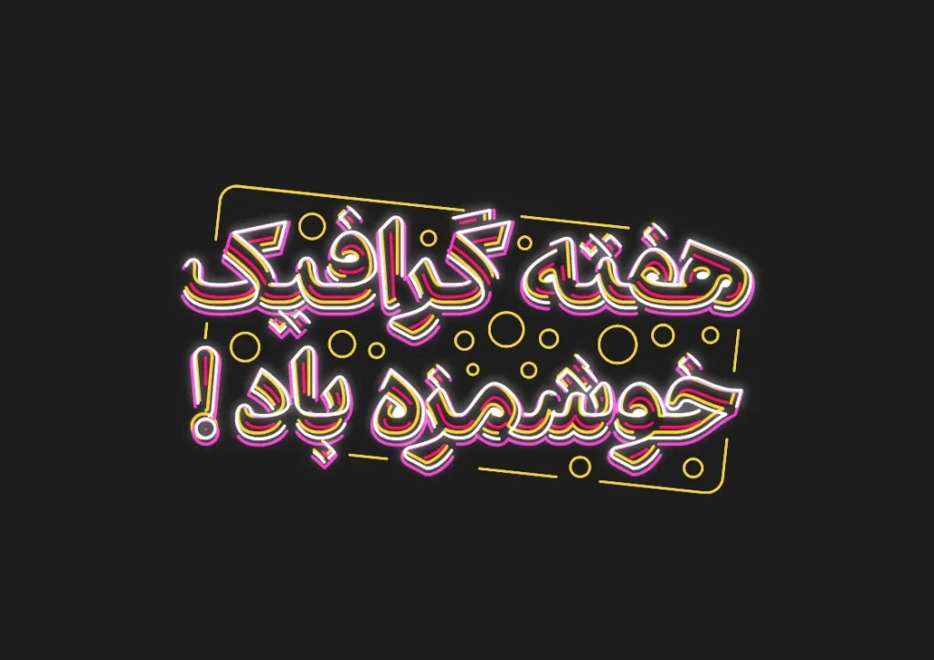 بدیع (9)