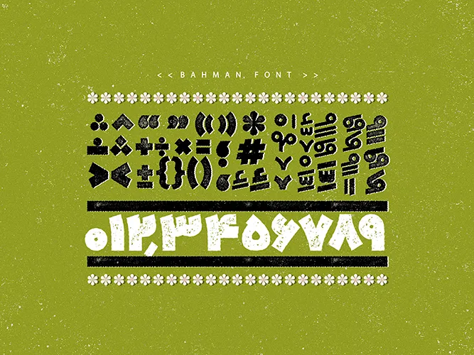بهمن (12)