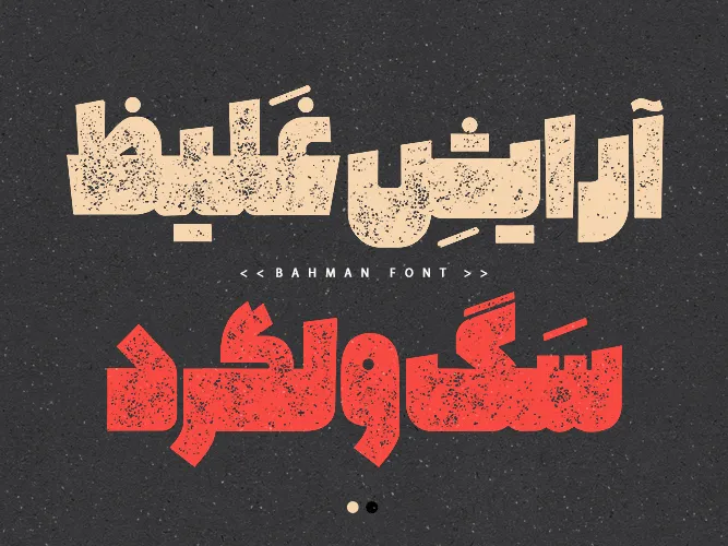بهمن (4)