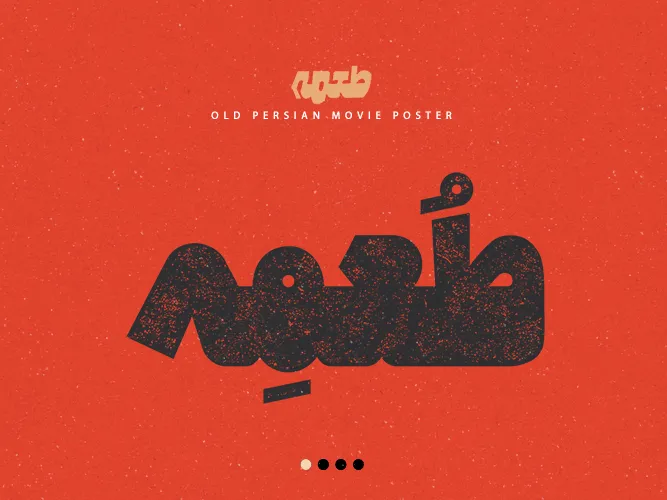 بهمن (7)