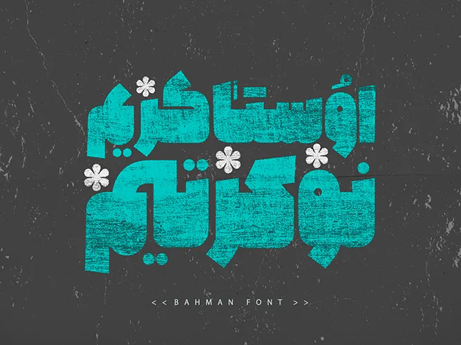 بهمن (8)