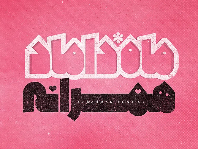 بهمن (9)