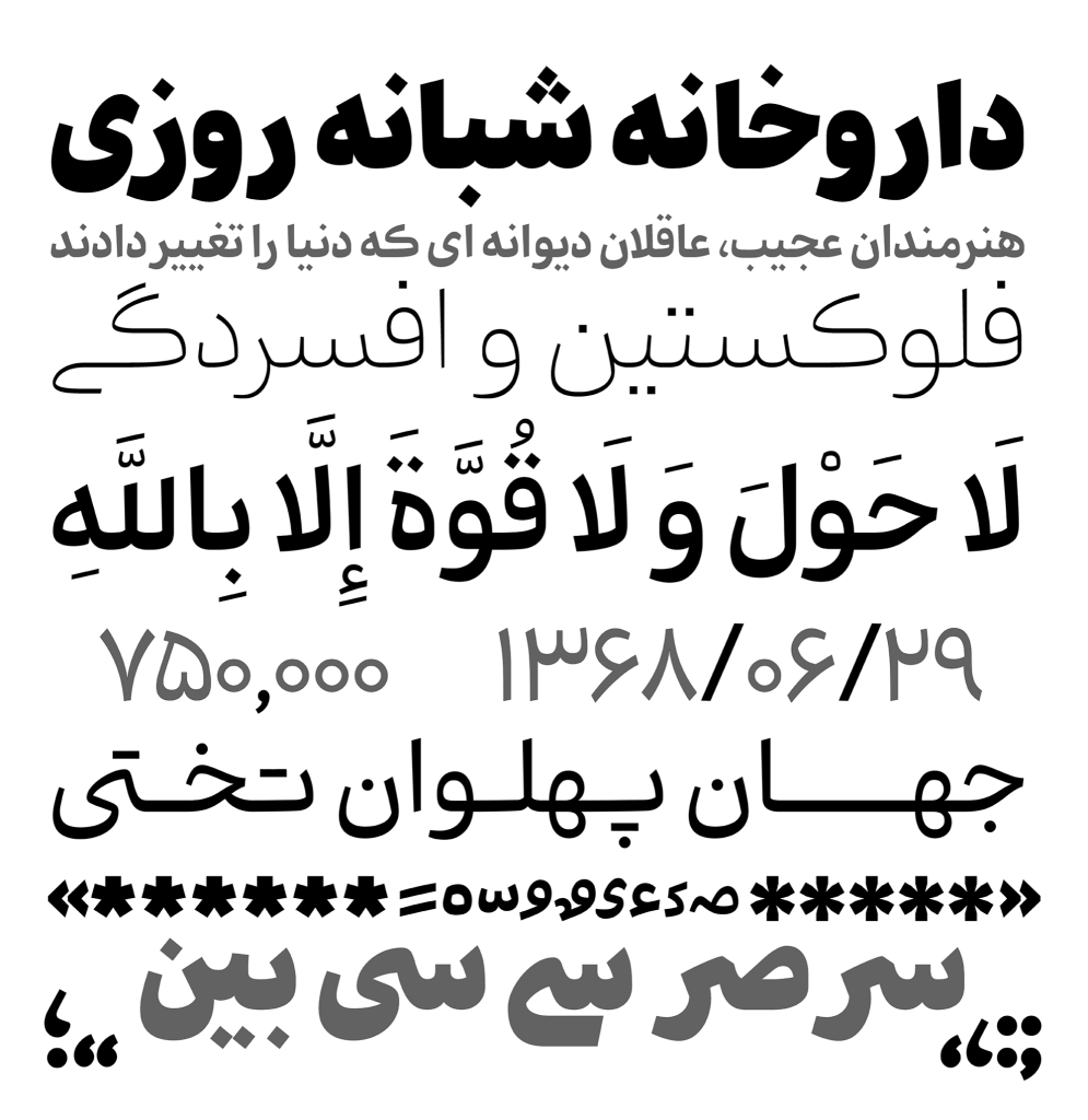 بیداد (7)