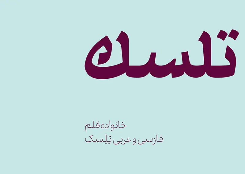 تلسک (1)