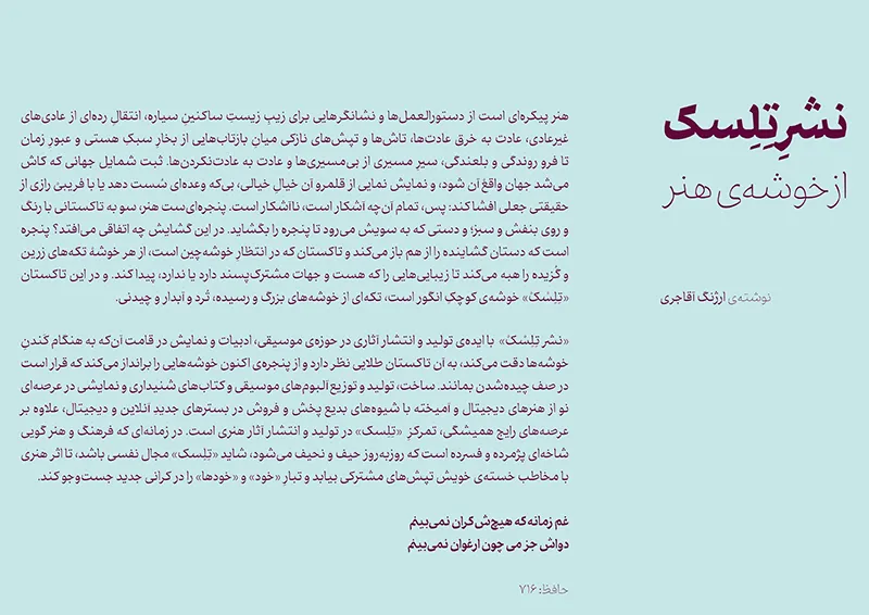 تلسک (3)