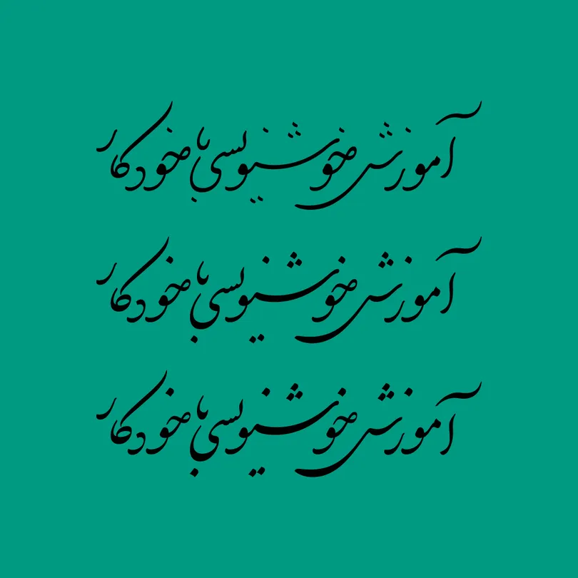 دبیر (14)
