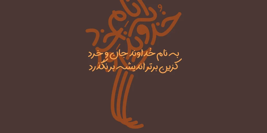سپیدار (2)
