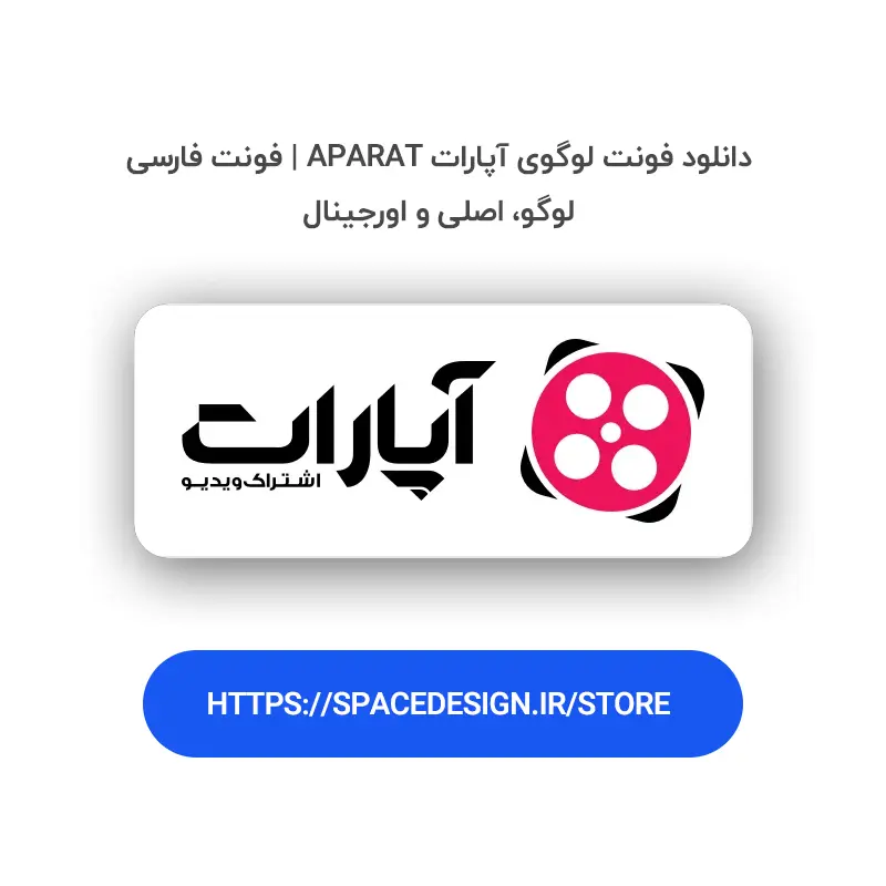 دانلود فونت و قلم آپارات Aparat | فونت فارسی لوگوتایپ و هویت بصری اورجینال