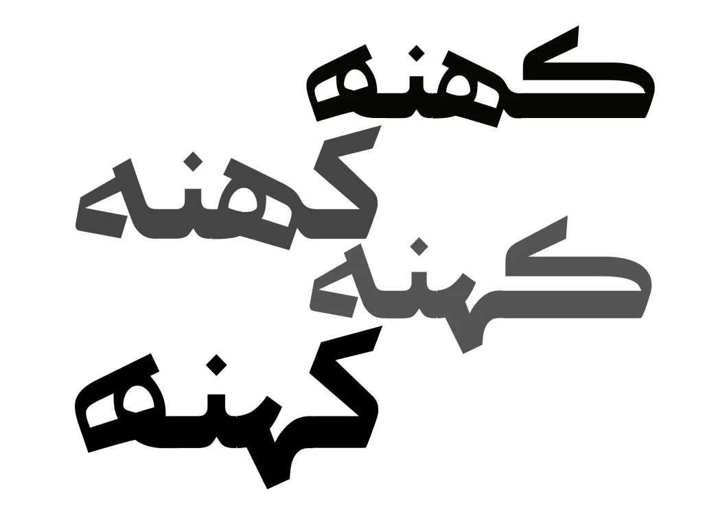 فونت-اروند. (1)
