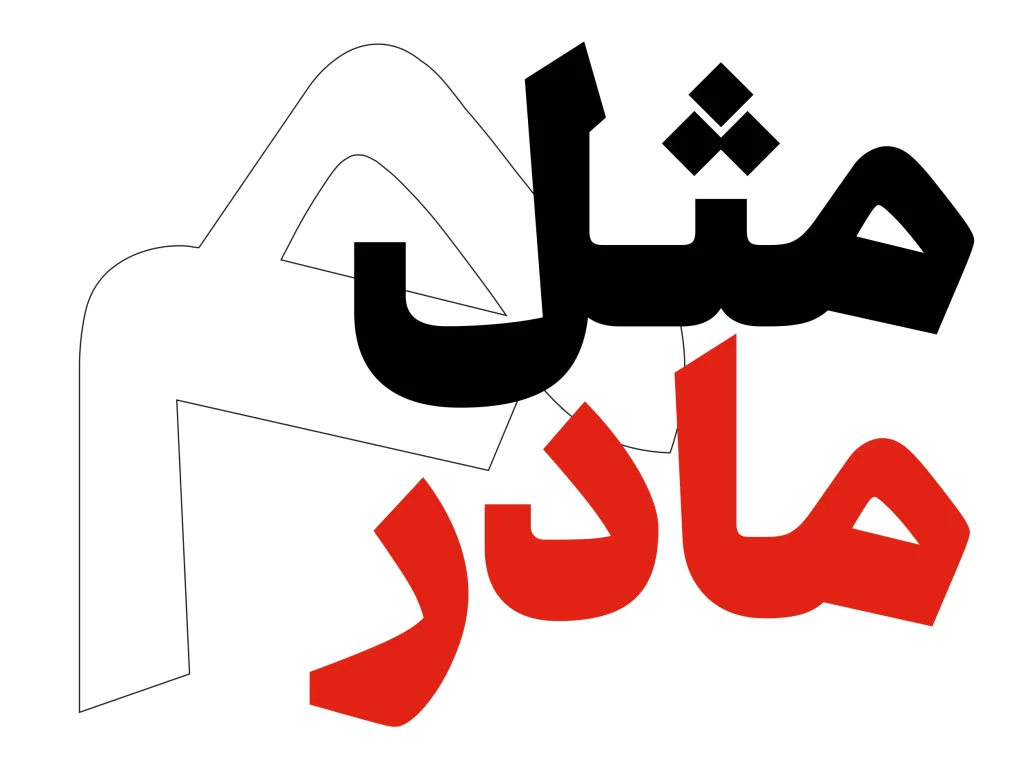 فونت-اروند. (2)