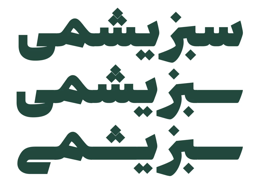 فونت-اروند. (7)